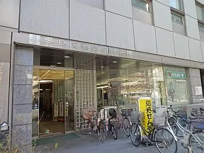 豊島区池袋保健所