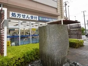日本調剤柏の葉薬局