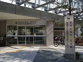 江東区役所豊洲出張所