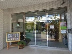 シンフォニア保育園
