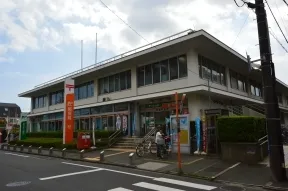 成城郵便局