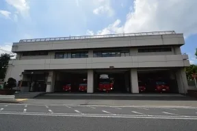 成城消防署