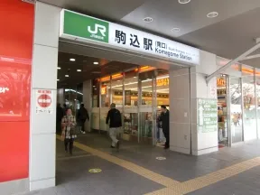 駒込駅