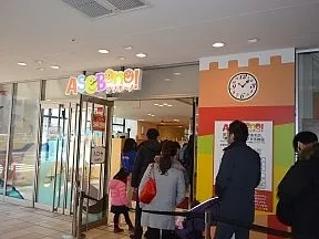 アソボーノ！