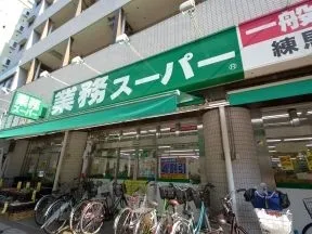 業務スーパー  練馬店