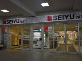 西友 練馬駅店