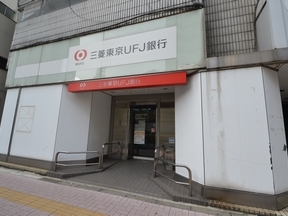 三菱東京UFJ銀行虎ノ門支店神谷町駅前出張所