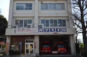 小石川消防署老松出張所