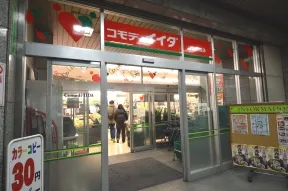 コモディイイダ江戸川橋店