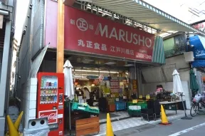 丸正食品江戸川橋店