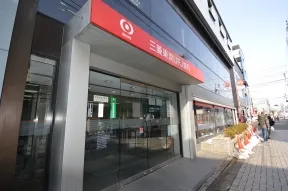 三菱東京UFJ銀行　仙川支店