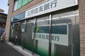 三井住友銀行　仙川出張所