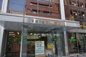 芝信用金庫　仙川支店