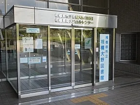 相模大野図書館