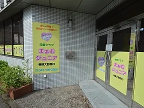 保育所まあむ相模大野園