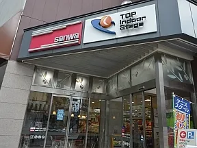 スーパー三和 相模大野