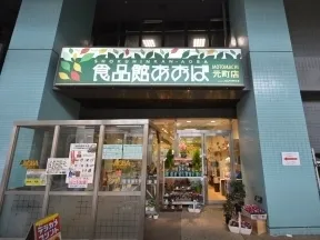 食品館あおば元町店