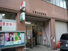 江東白河郵便局