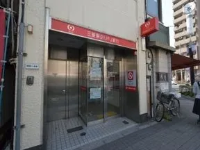 三菱東京ＵＦＪ銀行　森下駅出張所