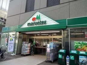 マルエツ　清澄白河店