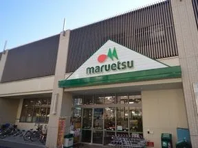 マルエツ　板橋駅前店