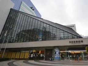 東京芸術劇場