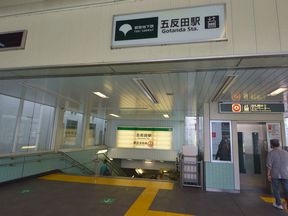都営浅草線「五反田」駅A3出口