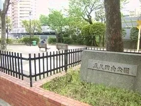 五反田南公園