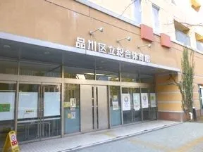 品川区立総合体育館