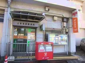 江東東雲郵便局