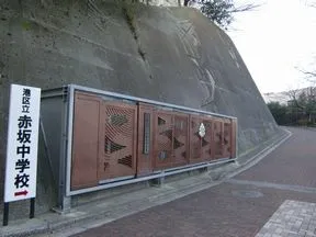 赤坂中学校