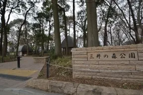 三井の森公園