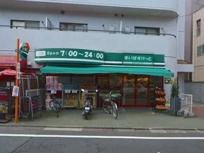 まいばすけっと　目黒太鼓橋店