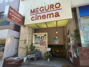 meguro cinema
