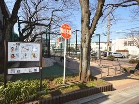 荏三公園