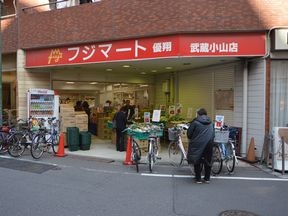 フジマート　武蔵小山店
