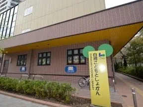 白河子供図書館