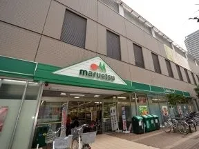 マルエツ　清澄白河店