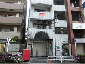 品川東五反田郵便局