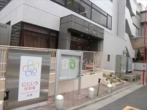 にじいろ保育園大崎