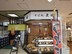 そば処　更科
