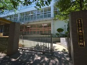 西巣鴨中学校