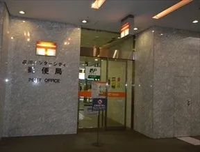 品川インターシティ郵便局