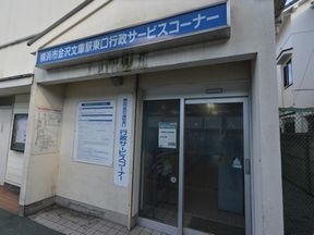 金沢文庫駅東口行政サービスコーナー