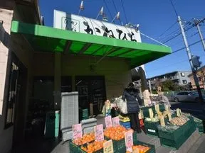 かねひら 釜利谷店