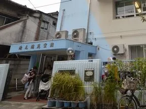 池之端児童館
