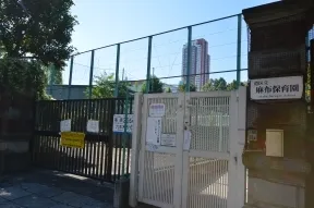 麻布保育園