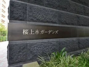 マンション銘板