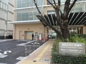 港区みなと保健所