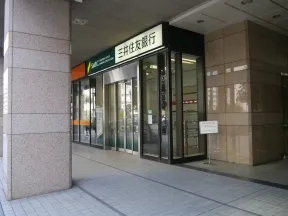 三井住友銀行（芝浦出張所）